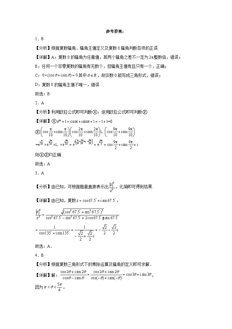 第七章7.3复数的三角表示同步练习第3页