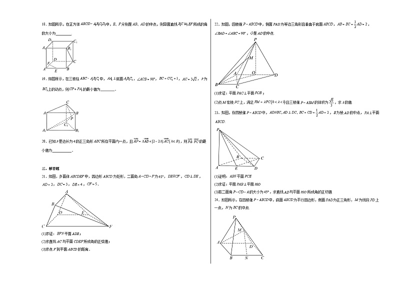第八章立体几何初步单元练习-03