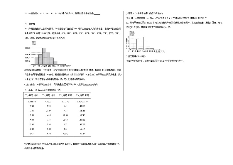 第九章9.2用样本估计总体同步练习03