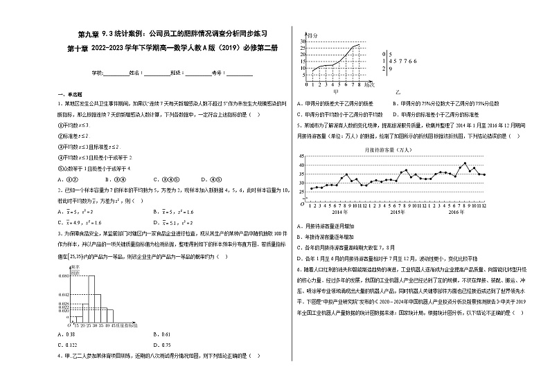 第九章9.3统计案例:公司员工的肥胖情况调查分析同步练习第1页
