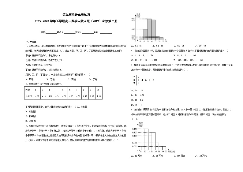 第九章统计单元练习01