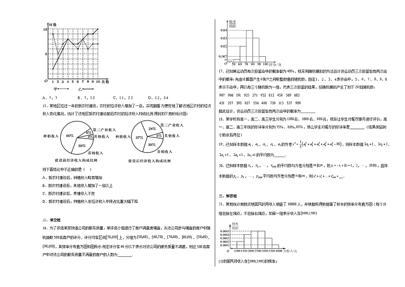 第九章统计单元练习03