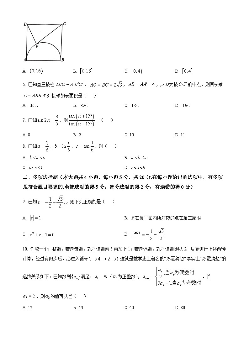 2024保山高三上学期期末考试数学含解析第2页