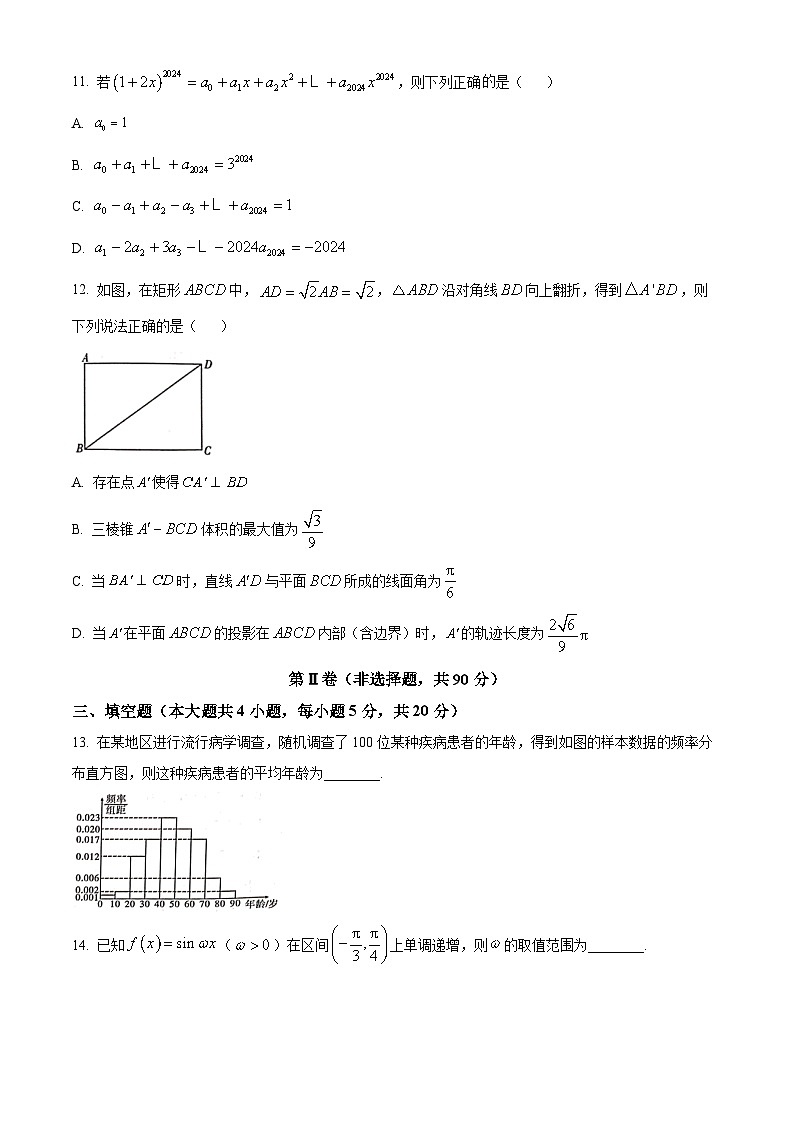 2024保山高三上学期期末考试数学含解析第3页