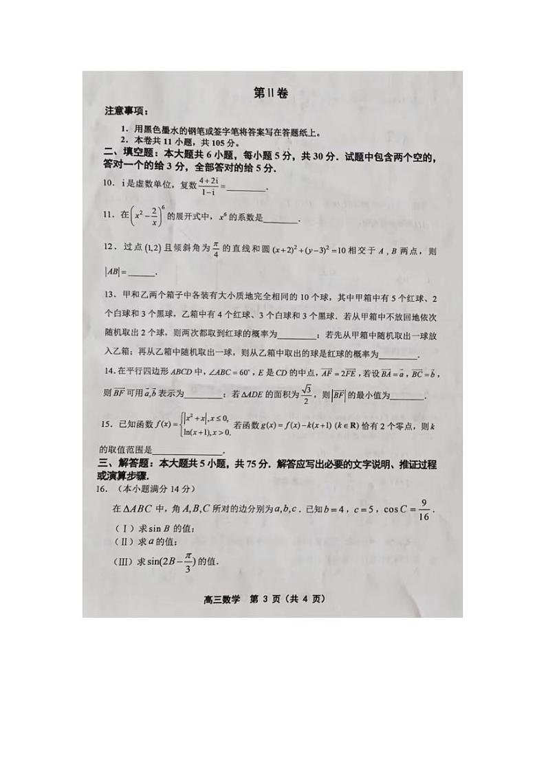 2024天津宁河区高三上学期期末练习数学PDF版含答案第3页