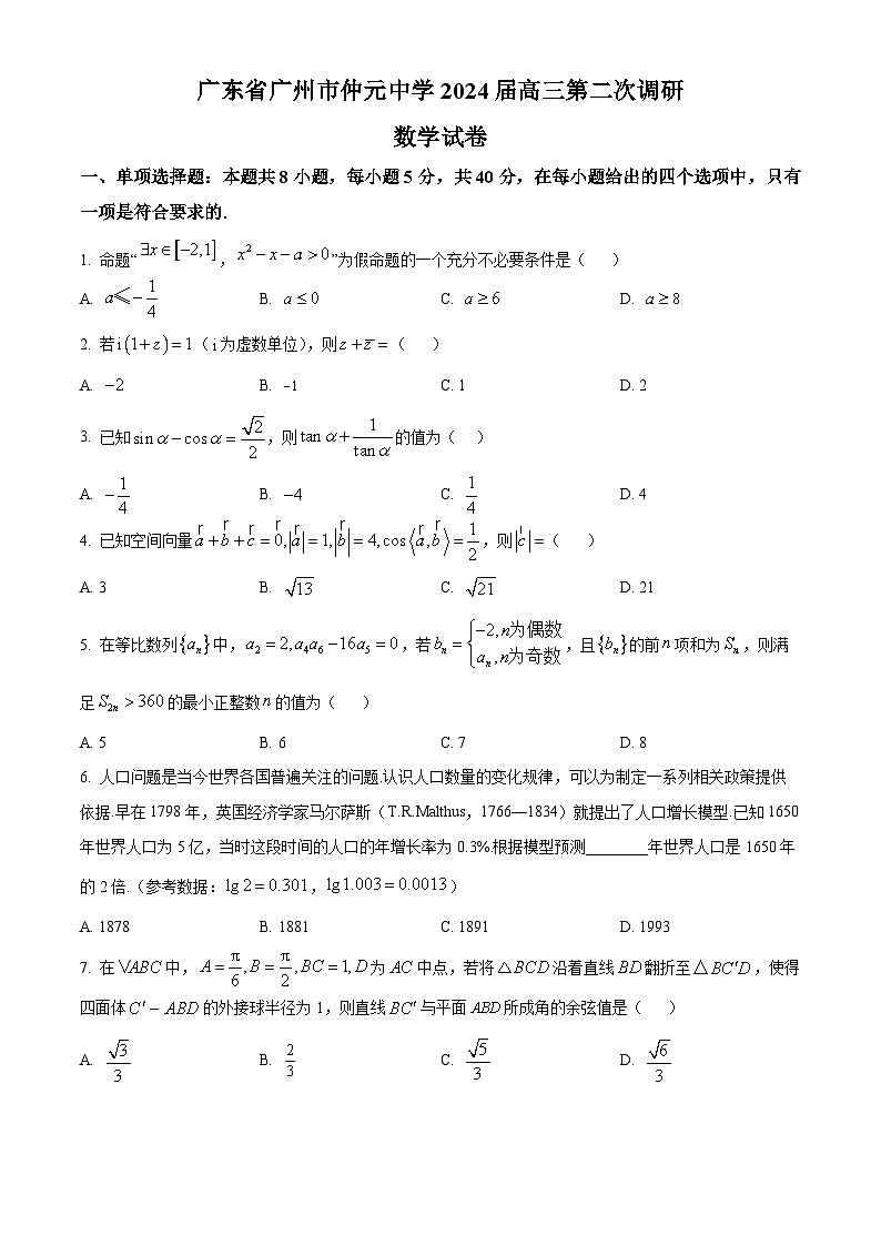 广东省广州市仲元中学2024届高三第二次调研数学试题(学生版)第1页