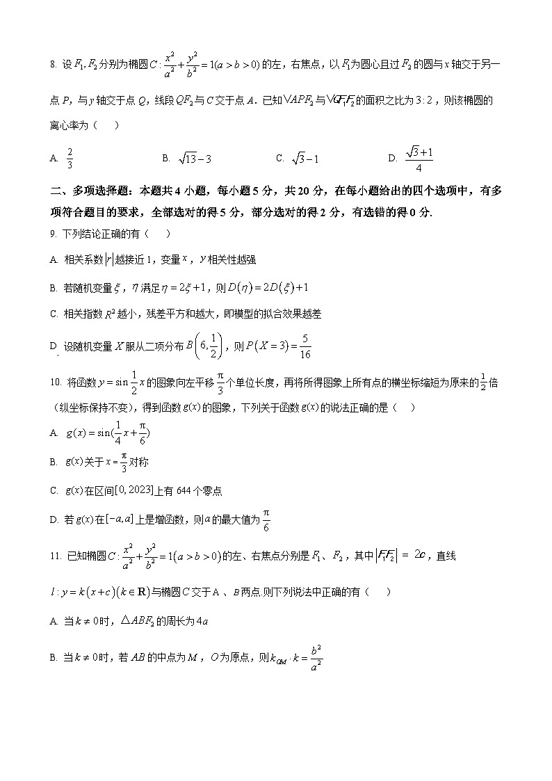 广东省广州市仲元中学2024届高三第二次调研数学试题(学生版)第2页