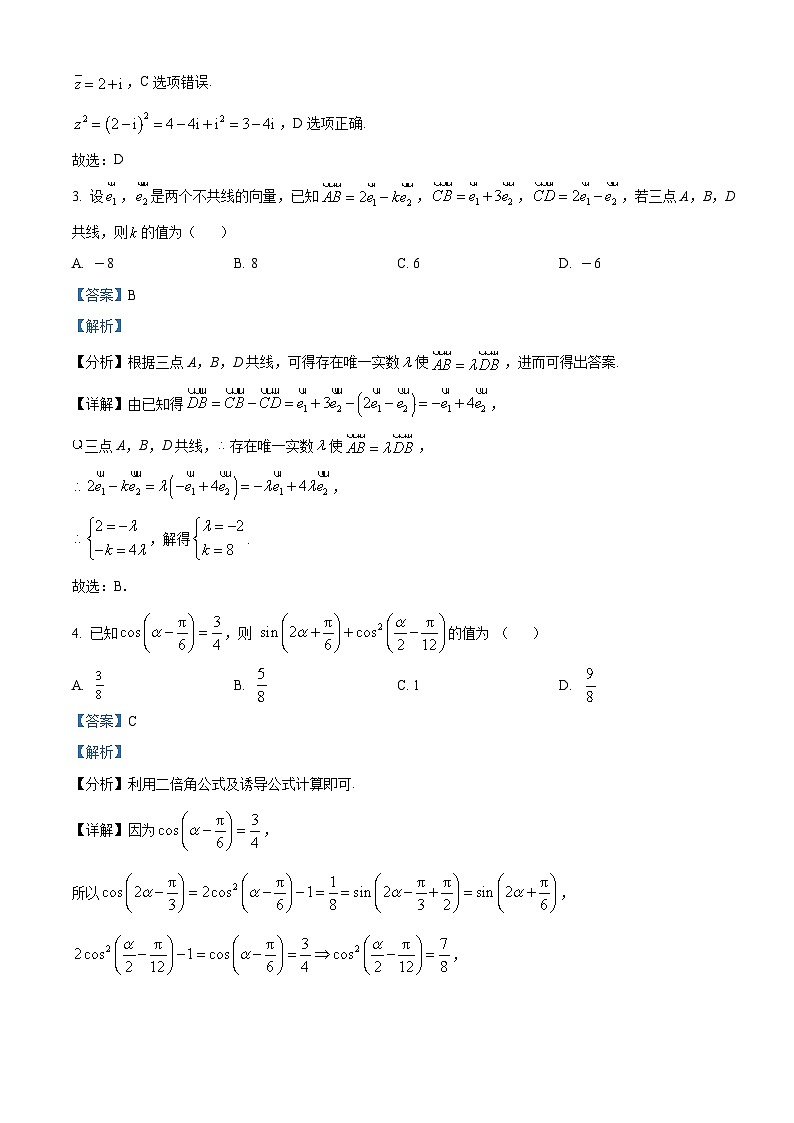 广东省深圳市高级中学2023-2024学年高三上学期第三次诊断测试数学试题(教师版)第2页