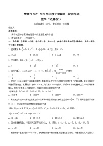 湖南省常德市2023-2024学年高三上学期期末检测数学试题