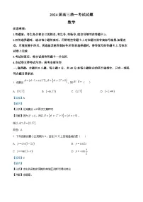 湖南省衡阳市2023-2024学年高三上学期期末数学试题（学生及教师版）