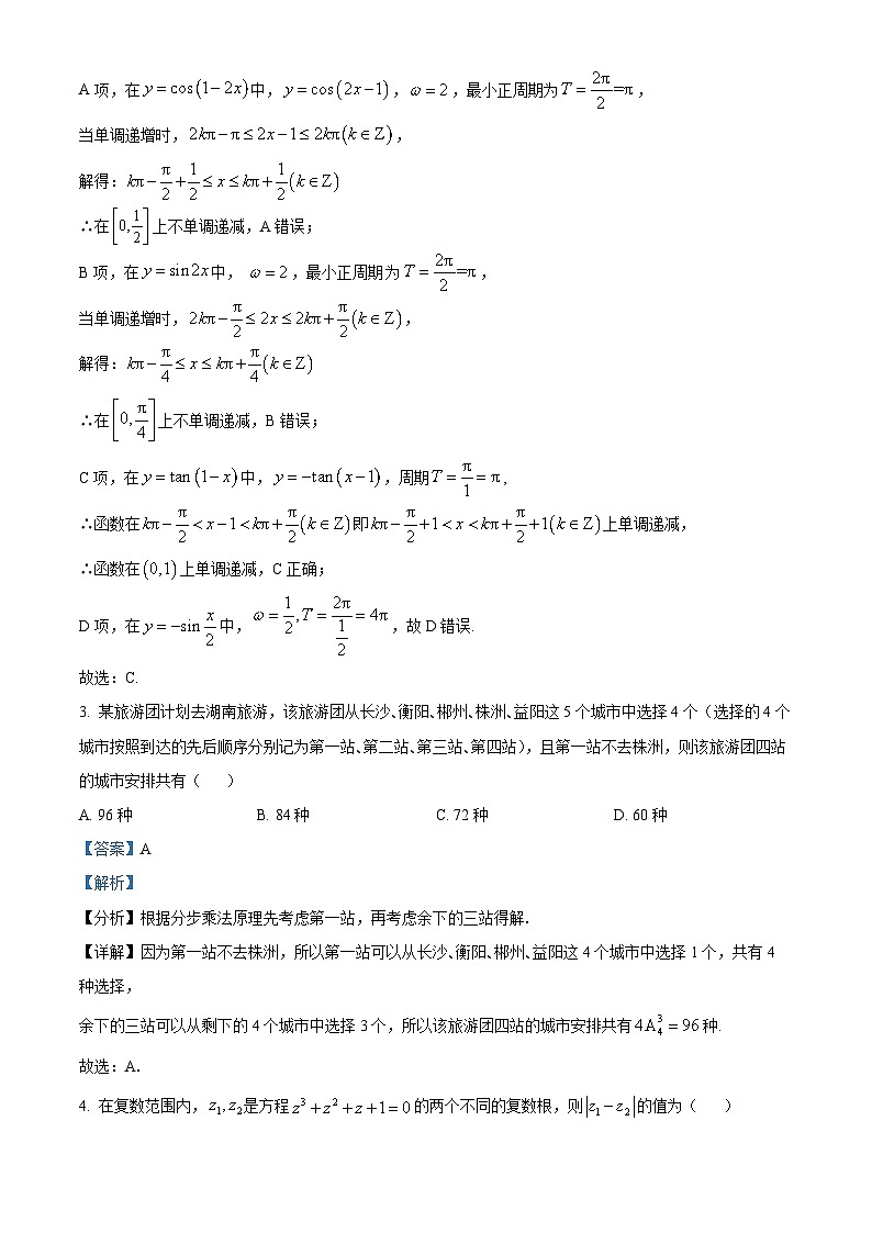 湖南省衡阳市2023-2024学年高三上学期期末数学试题(教师版)第2页