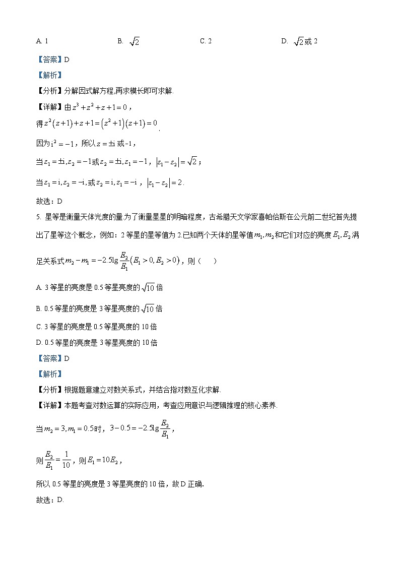 湖南省衡阳市2023-2024学年高三上学期期末数学试题(教师版)第3页