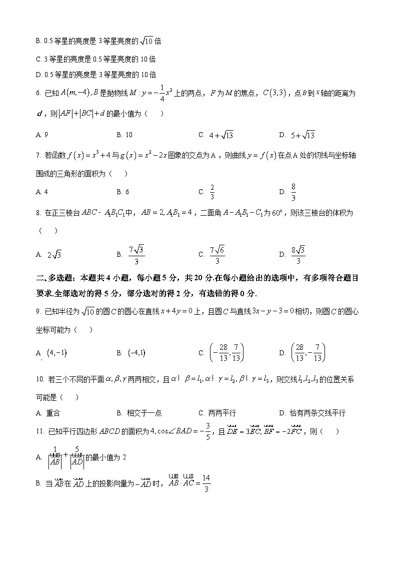 湖南省衡阳市2023-2024学年高三上学期期末数学试题(学生版)第2页