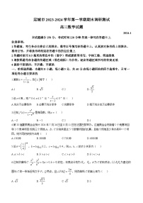 山西省运城市2023-2024学年高三上学期期末调研测试数学试卷