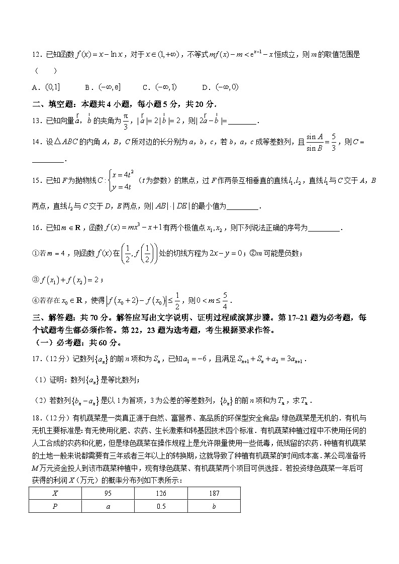 陕西省2024届高三教学质量检测(一)理科数学试题03