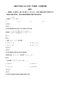 新疆维吾尔自治区乌鲁木齐市2024届高三第一次质量监测数学试题（学生及教师版）