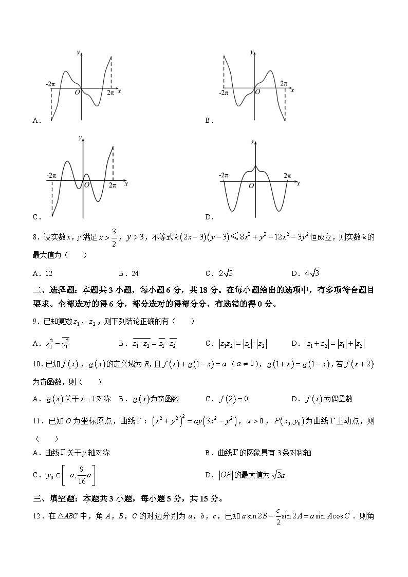 浙江省宁波市镇海中学2023-2024学年高三上学期期末考试数学试题第2页