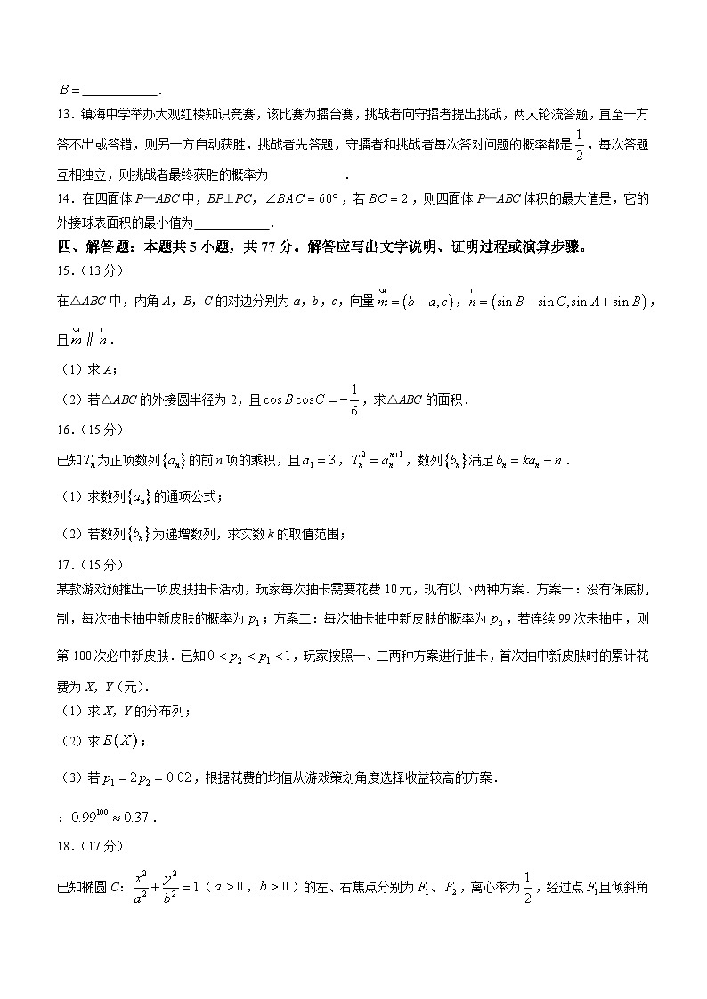 浙江省宁波市镇海中学2023-2024学年高三上学期期末考试数学试题第3页
