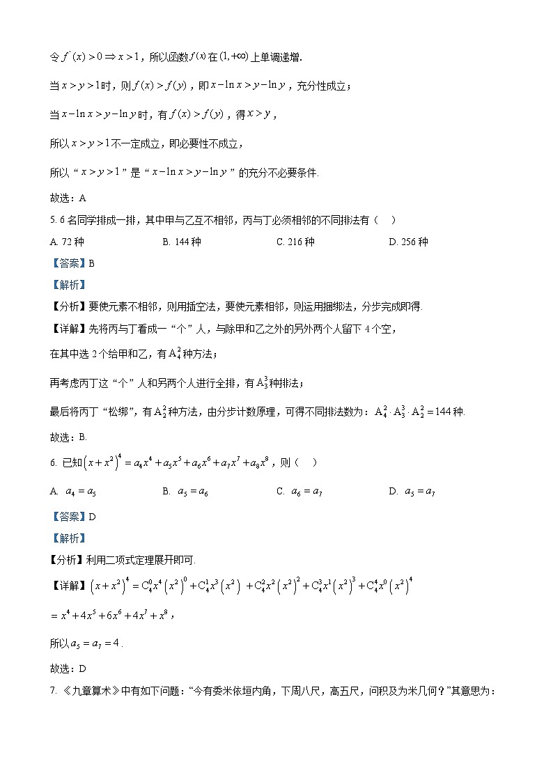 浙江省温州市2024届高三上学期期末考试数学试题(教师版)第3页