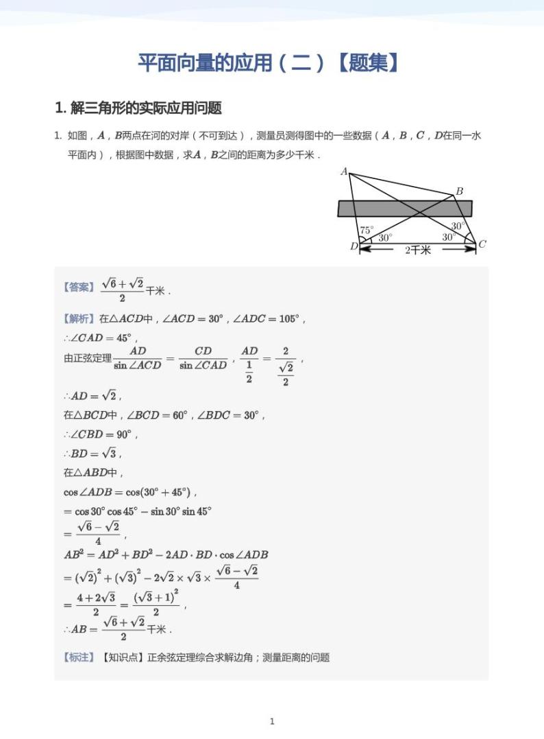 学而思高一寒假数学【题集及讲义】01