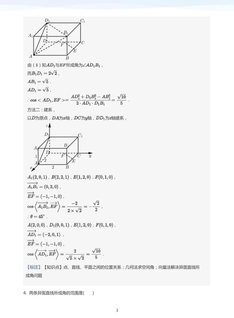 学而思高一寒假数学【题集及讲义】03