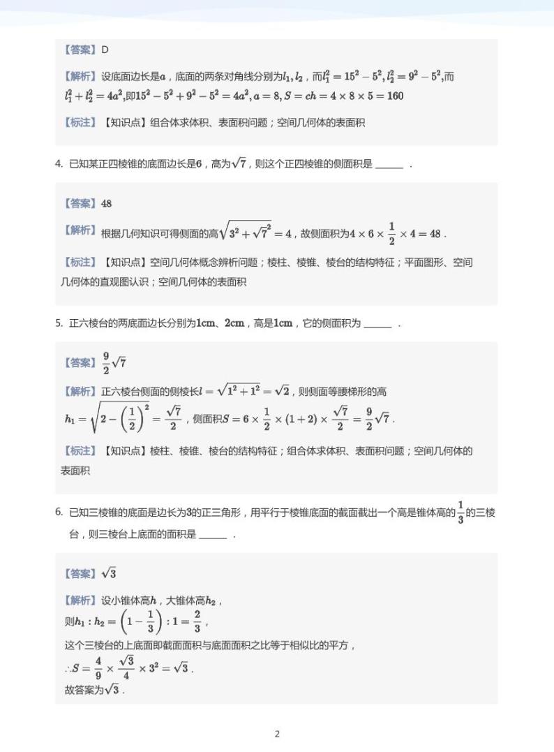 学而思高一寒假数学【题集及讲义】02