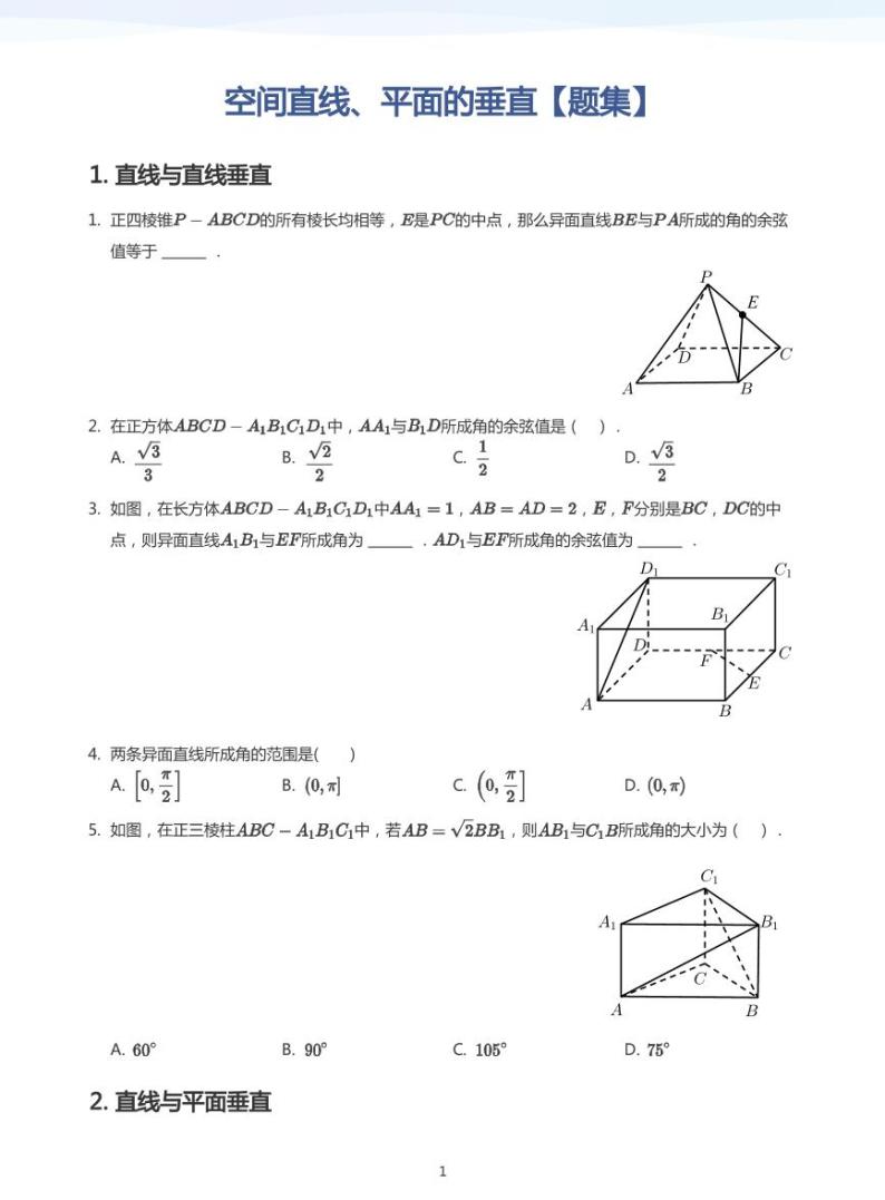 学而思高一寒假数学【题集及讲义】01