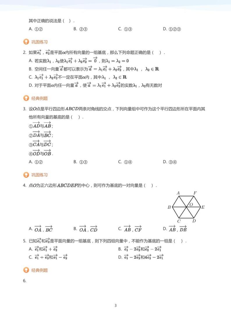 学而思高一寒假数学【题集及讲义】03