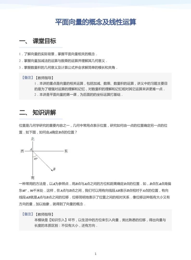 学而思高一寒假数学【题集及讲义】01