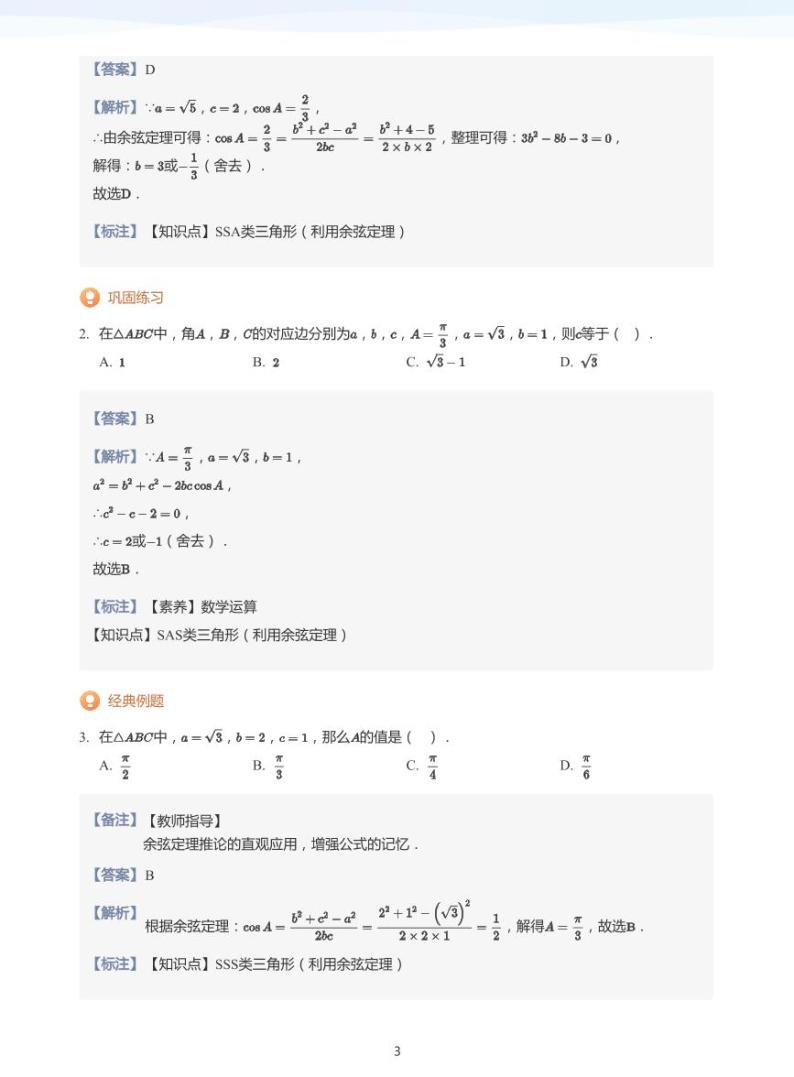 学而思高一寒假数学【题集及讲义】03