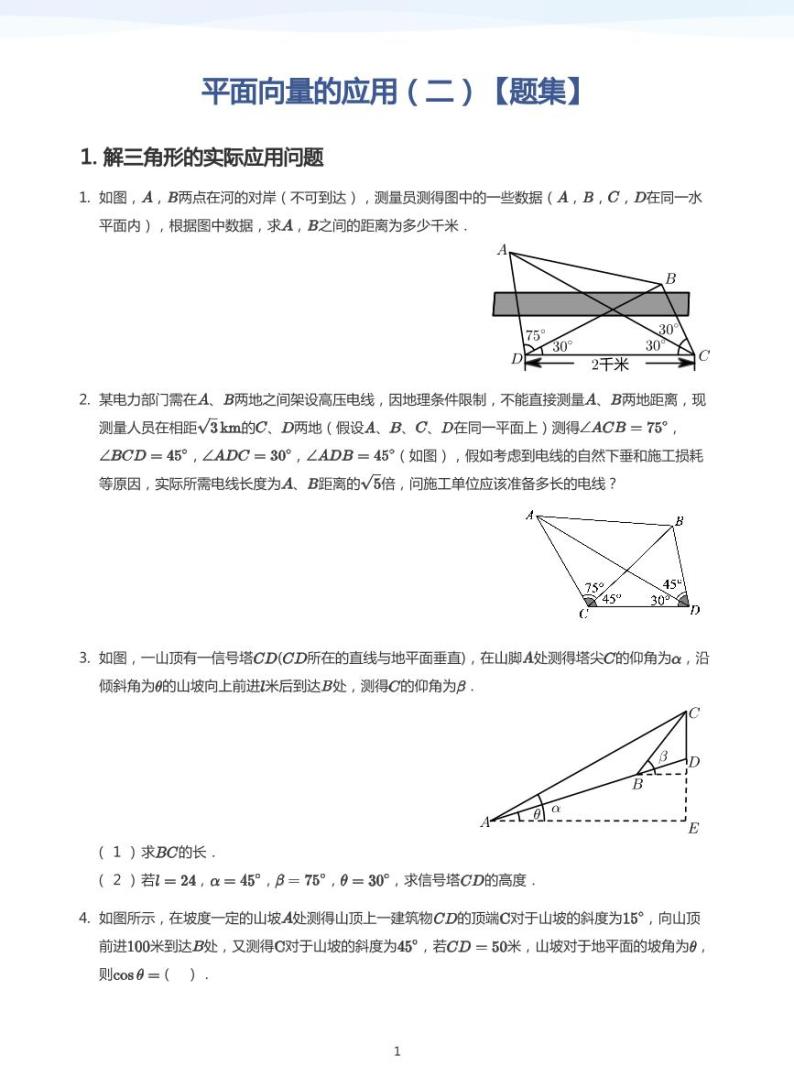 学而思高一寒假数学【题集及讲义】01