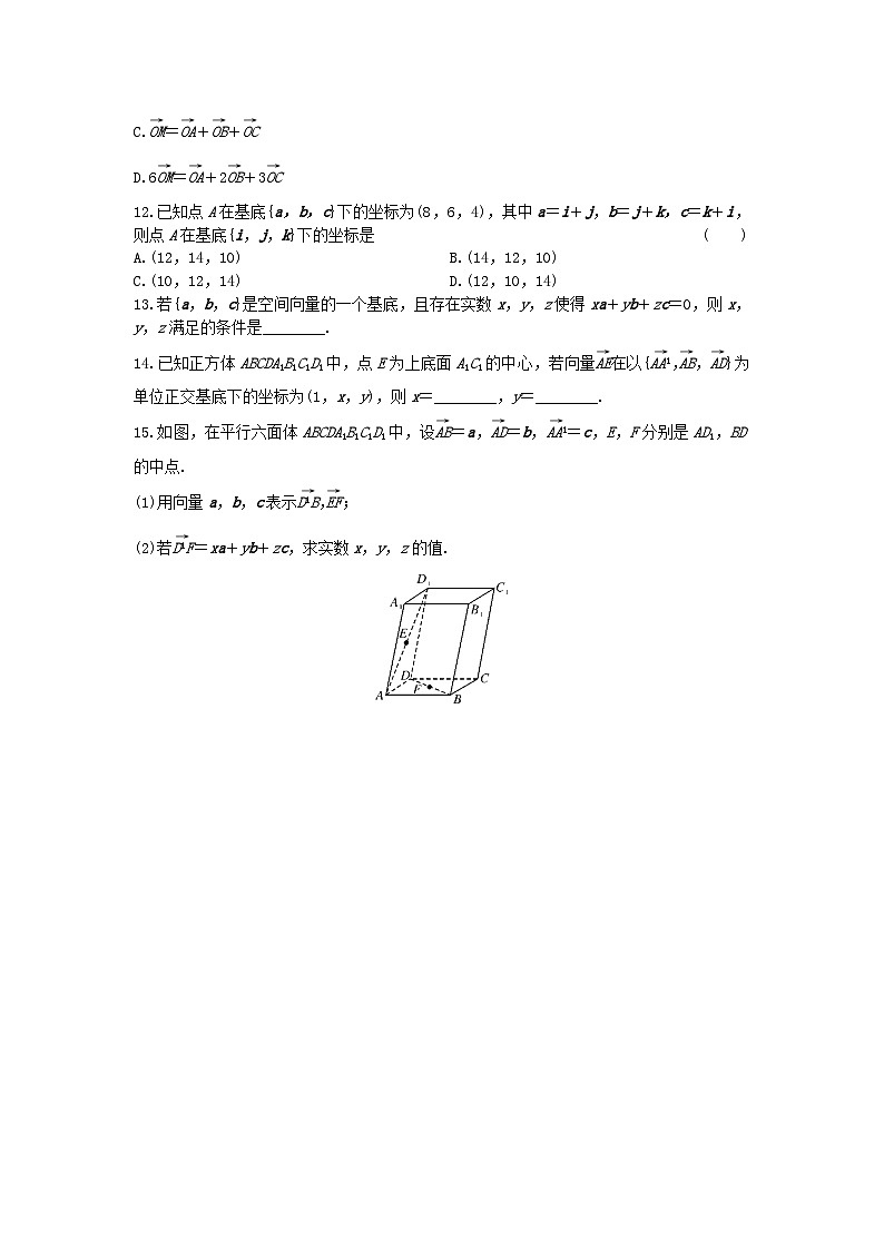 1.2空间向量基本定理课后提能训练新 高中数学人教A版(2019)选择性必修第一册第3页
