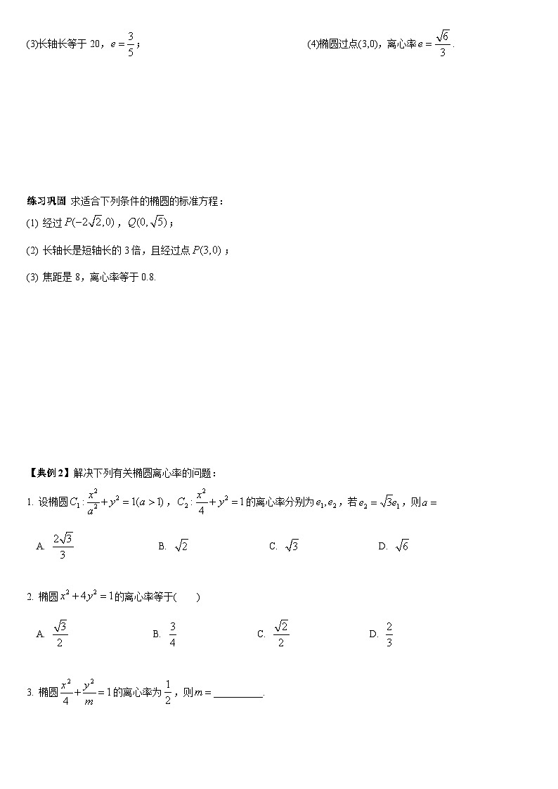 3.1.2 椭圆的简单几何性质 学案 高中数学人教A版(2019)选择性必修第一册02