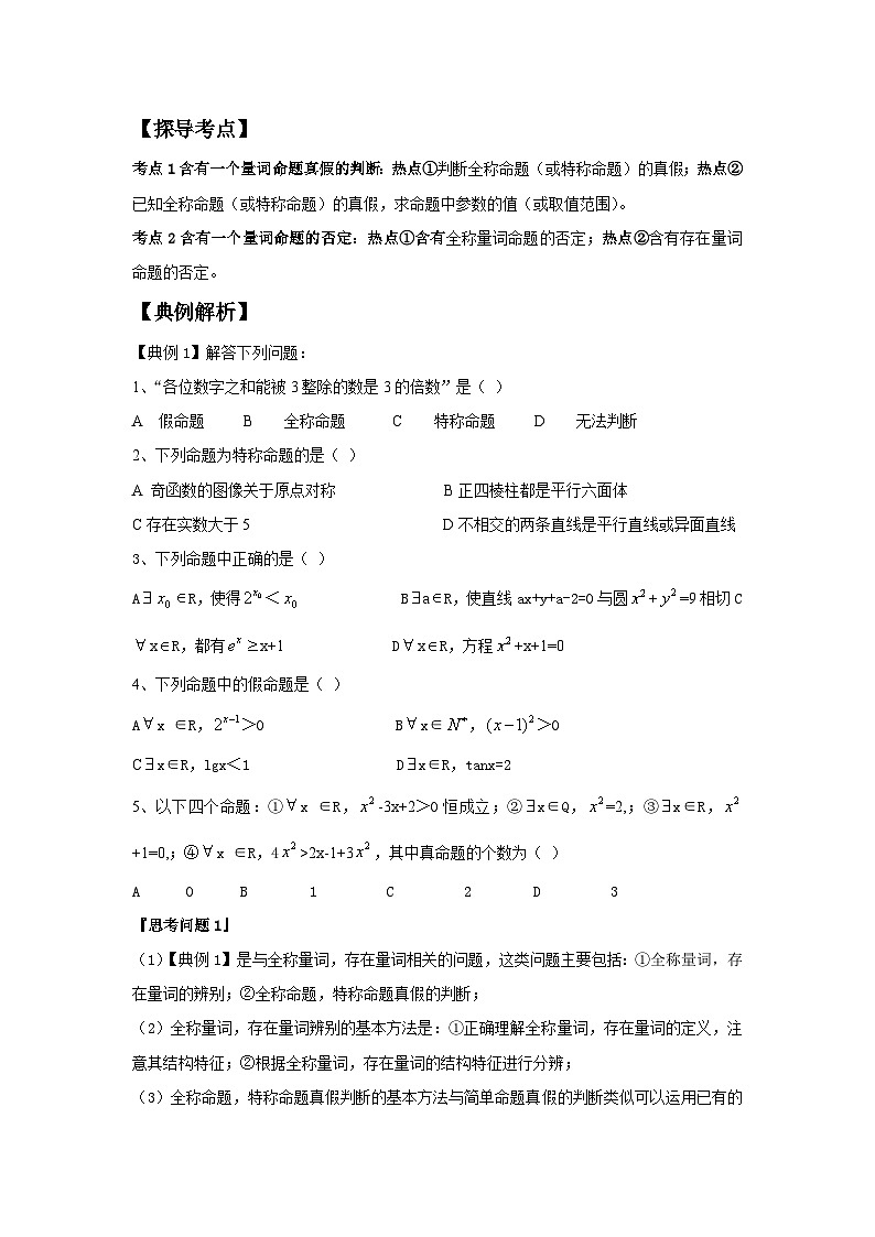 1.5全称量词与存在量词讲义 高中数学人教A版(2019)必修第一册第3页