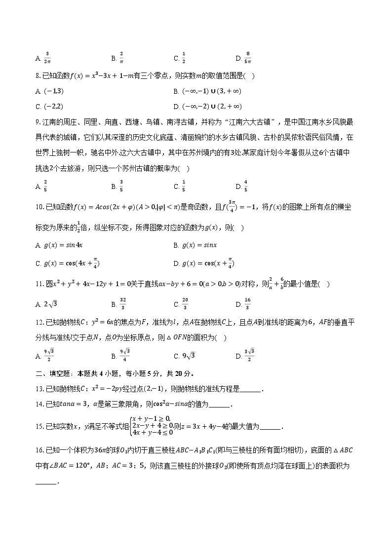 2023-2024学年青海省西宁市高三（上）期末数学试卷（文科）(含解析）02