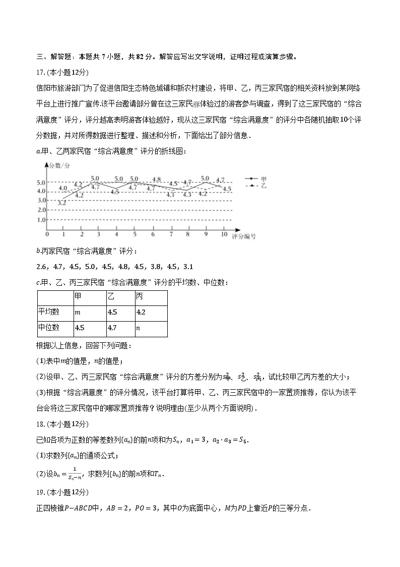 2023-2024学年青海省西宁市高三（上）期末数学试卷（文科）(含解析）03