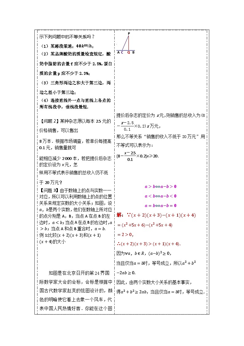 2.1等式性质与不等式性质第1课时教学设计 高中数学人教A版(2019)必修第一册03