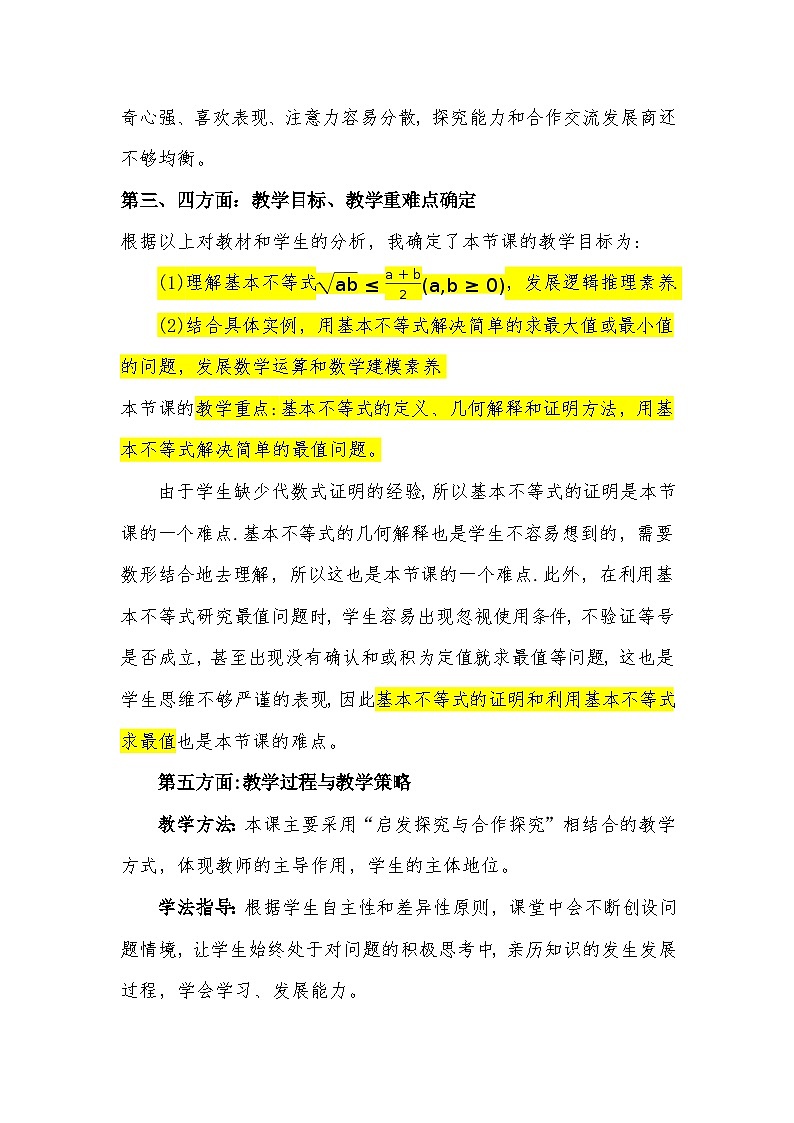 2.2基本不等式说课稿 高中数学人教A版(2019)必修第一册02