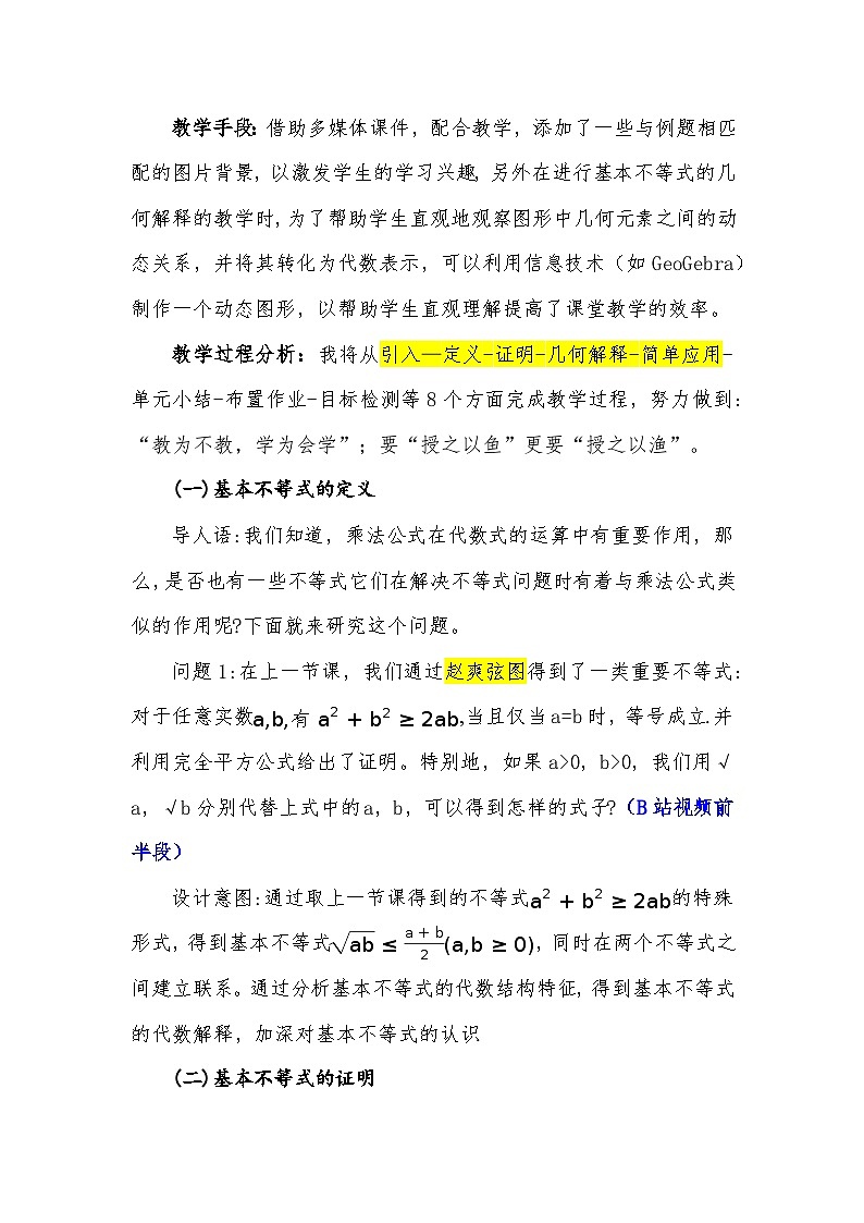2.2基本不等式说课稿 高中数学人教A版(2019)必修第一册03