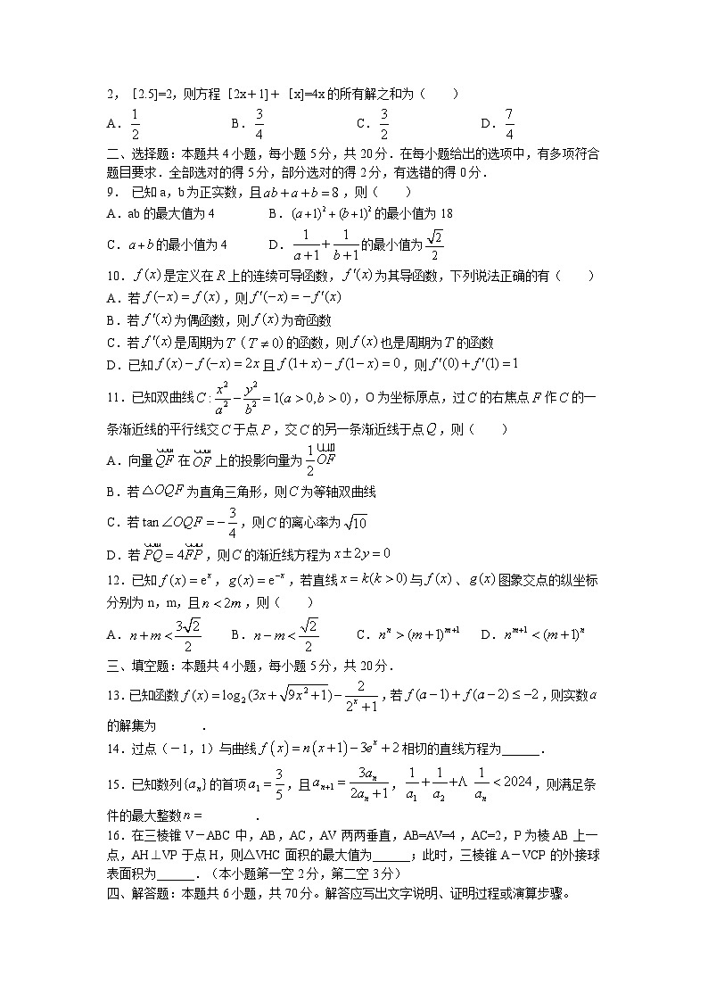 23,江苏省灌南高级中学2023-2024学年高三上学期期末考试数学试题02
