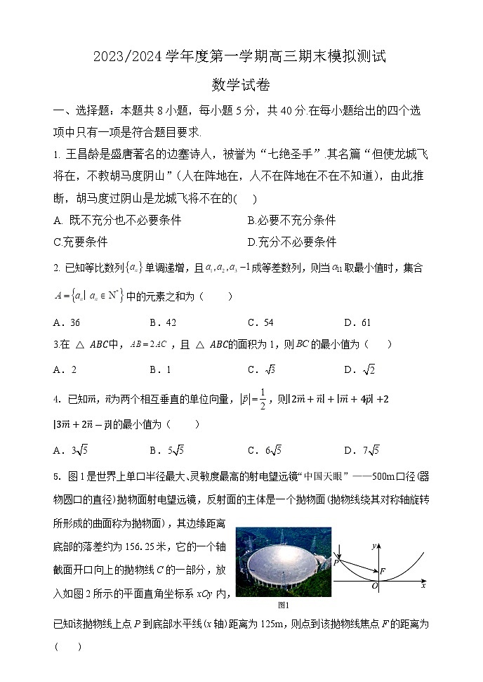 45,江苏省南京师范大学附属中学2023-2024学年高三上学期期末模拟数学试卷第1页