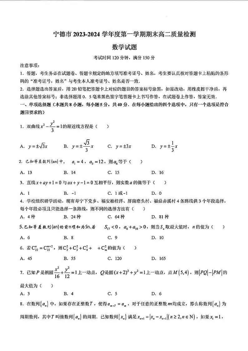 数学试题2第1页