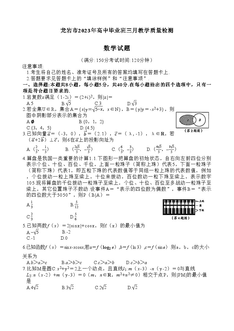 2023届福建省龙岩市高三下学期3月教学质量检测数学试题01