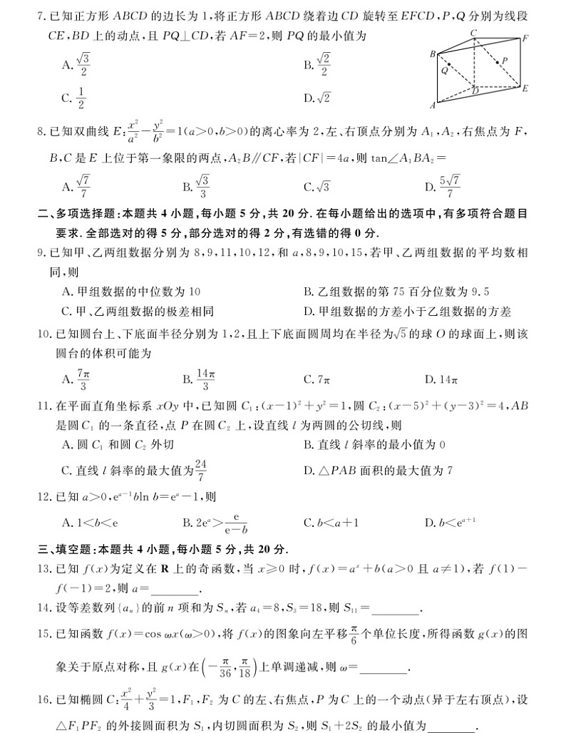 2024届河南省金科大联考高三上学期1月质量检测数学第2页