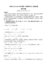 福建省宁德市2023-2024学年高二上学期期末质量检测数学试题