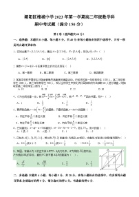 广东省汕头市潮阳区棉城中学2023-2024学年高二上学期期中考试数学试题