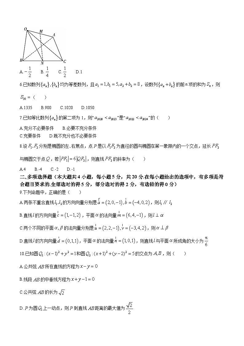 贵州省毕节市威宁县2023-2024学年高二上学期高中素质教育期末测试数学试卷第2页