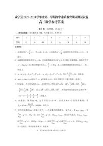 贵州省毕节市威宁县2023-2024学年高二上学期高中素质教育期末测试数学试卷