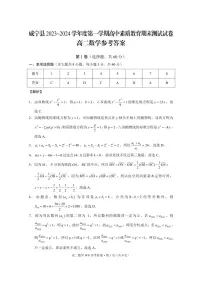 贵州省毕节市威宁县2023-2024学年高二上学期高中素质教育期末测试数学试卷