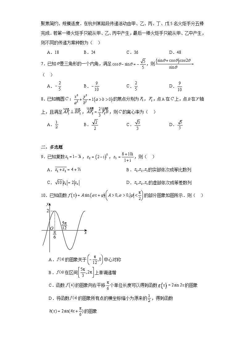 2024年1月“九省联考”仿真卷数学试题第2页